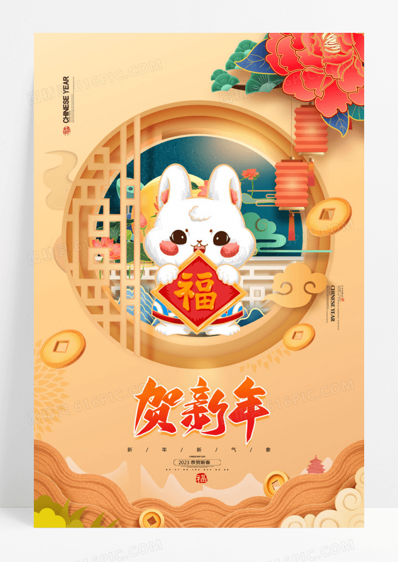 金色喜庆简约2023春节正月初一宣传海报2023新年兔年春节习俗
